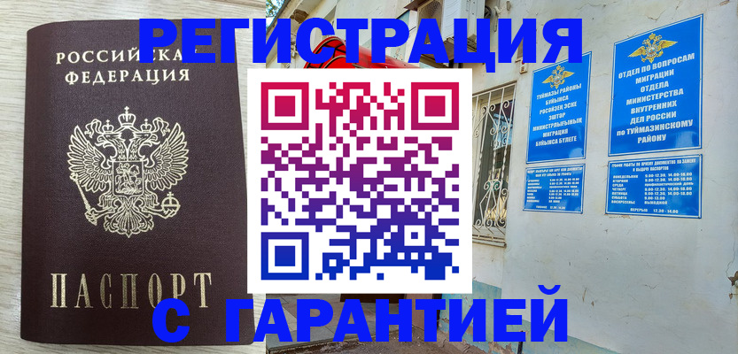 купить прописку в Гуково