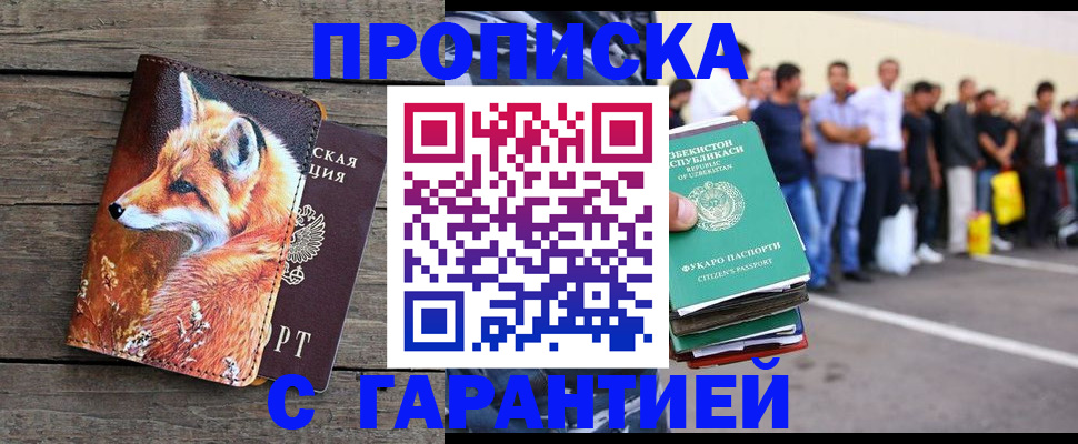 временная регистрация 2025 в Гуково