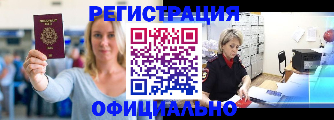 временная регистрация поиск в Гуково