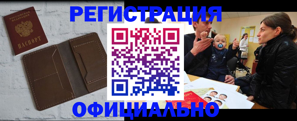 где прописаться в Гуково