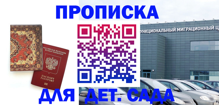 прописка для работы в Гуково