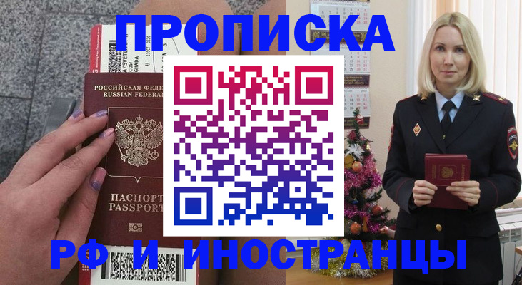 прописка для военкомата в Гуково