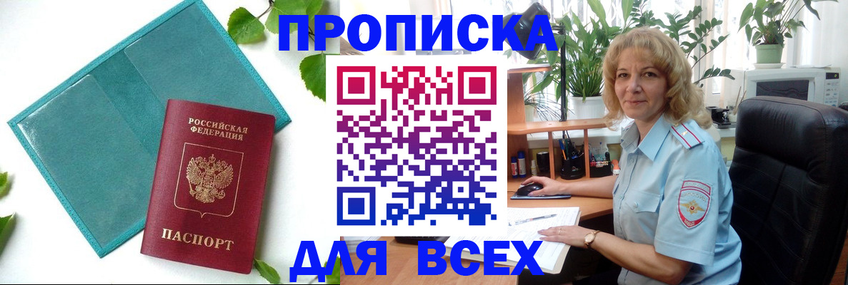 прописка штамп в Гуково